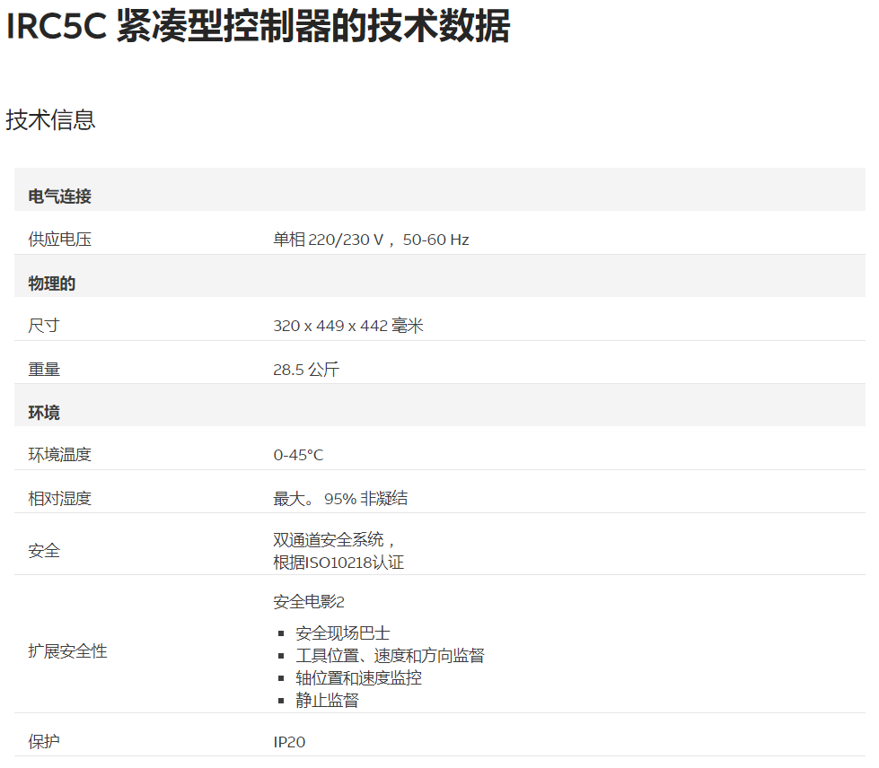 ABB机器人控制器技术数据