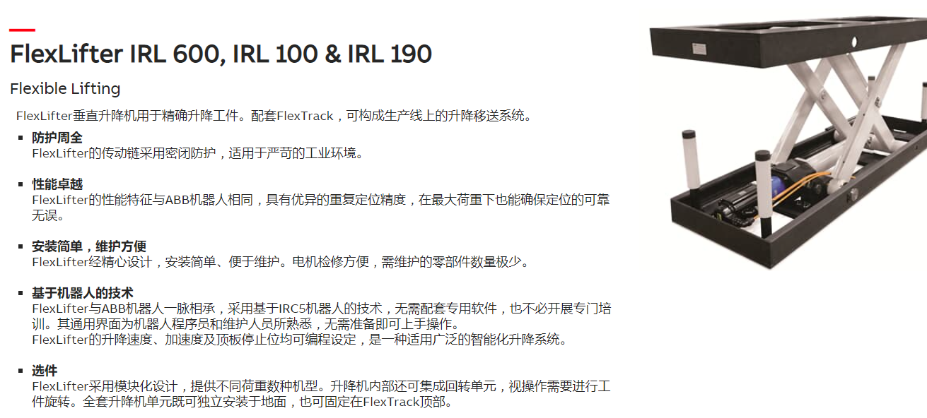 FlexLifter IRL 600，，IRL 100 & IRL 190